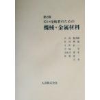 .. инженер поэтому. механизм * металл материал / стрела остров . следующий .( автор ), Ichikawa ..( автор ), старый .. один ( автор ), Miyazaki 