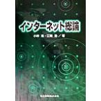  интернет общий теория / Kobayashi .( автор ),. мыс .( автор )