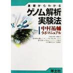  основа из понимать геном .. эксперимент закон Nakamura ..labo* manual / Nakamura ..( сборник человек )