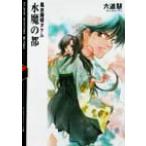  вода .. столица фэн-шуй ..takeru Fujimi детективный роман библиотека / Rikudo Kei ( автор )