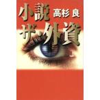  повесть The * вне ./ Takasugi Ryo ( автор )