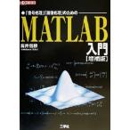 MATLAB введение [ сигнал отделка ][ обработка изображений ] поэтому. I*O BOOKS/ Takai Shin .( автор )