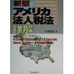  America юридическое лицо налог закон подробности ./ белый . доверие .( автор )