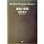  последний. приятный . последний. приятный .Michio*s Northern Dreams3/ звезда . дорога Хара ( автор )