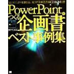 PowerPoint.... план документ лучший пример сборник бизнес. площадка / маленький ...( автор )