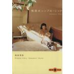  ширина лес тип простой * Schic Bunshun Bunko PLUS/ ширина лес ..( автор )