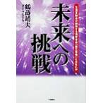  будущее к пробовать жизнь .... сооружение делать потребление переворот [ третий рынок ] - какой-нибудь / журавль .. Хара ( автор )