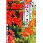  восток страна цветок. храм 100 ke храм. ....( внизу шт ) 51~100 номер / восток страна цветок. храм 100 ke храм офисная работа отдел ( сборник человек )