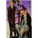  утро день. ... дом (2) Kadokawa Ruby Bunko / Kurimoto Kaoru ( автор )