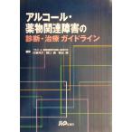  алкоголь * лекарство предмет относящийся препятствие. диагностика * терапия основополагающие принципы / белый ...( сборник человек ),...( сборник человек ), мир рисовое поле Kiyoshi ( сборник человек 
