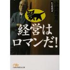  управление. роман .! мой резюме Nikkei бизнес человек библиотека / маленький .. мужчина ( автор )