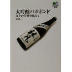  большой сакэ гиндзё Vagabond первоклассный. прекрасный sake . запрос .? библиотека / остров внутри . 2 ( автор )