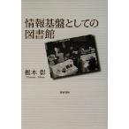  информация основа как. библиотека / основа .( автор )