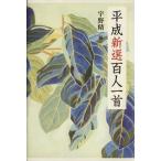  эпоха Heisei новый выбор карты Hyakunin Isshu /... один ( сборник человек )