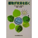  растения . будущее .../ пешка ..( сборник человек )