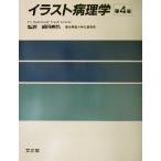  иллюстрации патология /P.S.Macfarlane( автор ),RobinReid( автор ),R.Callander( автор ), маленький рисовое поле ..( перевод человек )