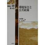  Iwanami курс окружающая среда экономика * политика .( no. 4 шт ) окружающая среда гарантия все . публичность политика / храм запад . один ( сборник человек ), камень . свет (