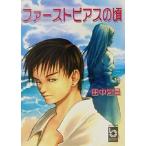  First серьги. примерно .... библиотека / рисовое поле средний ..( автор )