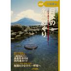  японский название горячая вода ... Hokkaido сборник ( Hokkaido сборник ) старый . хорошо . японский название горячая вода .. горячая вода поиск /JAF выпускать фирма ( сборник человек )