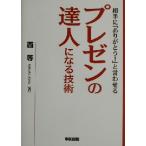  pre zen. . человек стать технология партнер .[ спасибо!]...../ запад и т.п. ( автор )