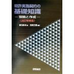  патент (специальное разрешение) осуществление договор. основа знания теория . изготовление / Noguchi хорошо свет ( автор ), камень рисовое поле правильный .