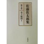  Sato . Taro сборник ( no. 7 шт ).... Showa . год - Showa 10 . год / Sato . Taro ( автор )