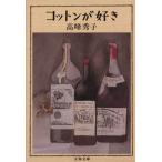  хлопок . нравится Bunshun Bunko / высота . превосходящий .( автор )