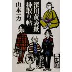  глубокий река желтый обложка . брать ../ Yamamoto один сила ( автор )