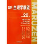 .. физиология выставка ./William F.Ganong( автор ), холм рисовое поле ..( перевод человек ), красный ..( перевод человек ), сверху рисовое поле . один ( перевод 