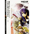  Byakuya .... букет .? Tokyo tab Lloyd коллекция 2 Fujimi детективный роман библиотека / Mizuki правильный Taro ( автор )