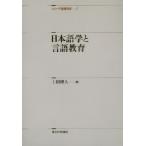  японский язык .. язык образование серии язык наука 5/ сверху рисовое поле . человек ( сборник человек )