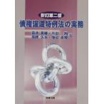 . право передача Special пример закон. деловая практика / лес . герой ( автор ),. рисовое поле оригинальный ( автор ),... Хара ( автор ),. сторона ..( автор 