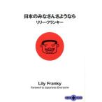  японский .. san . подобный . Bunshun Bunko PLUS/ Lilly * Franky ( автор )