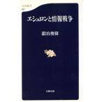 eshu long . информация война Bunshun новая книга /....( автор )