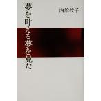  сон .... сон . видел / Uchidate Makiko ( автор )