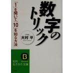  цифра. Trick [1]....[10]. узнать способ .. сырой ... библиотека / большой . flat ( автор )