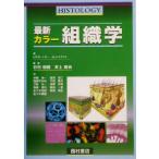  новейший цвет гистология /L*P.ga- тонер ( автор ),J.L. высокий at ( автор ), Ishimura мир ., Inoue ..