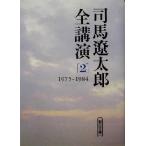 Shiba Ryotaro все лекция (2) 1975-1984 утро день библиотека / Shiba Ryotaro ( автор )