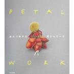 a..... лепесток Work /.....( автор )