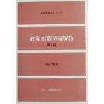  новейший выдерживающий . структура .. новейший строительство . серии / Shibata Akira добродетель ( автор )