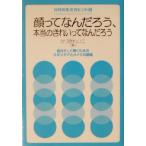 顔ってなんだろう、本当のきれいってなんだろう 自分らしく輝くためのスキンケアとメイクの基礎 10代の生き方ヒン