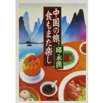  China. ., еда . кроме того, приятный . Shincho Bunko /...( автор )