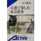 . чувство . приятный Tokyo прогулка Iwanami активный новая книга / гора внизу . реальный ( автор )