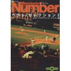 Sports Graphic Number лучший * selection (2) Bunshun Bunko PLUS/ спорт графика номер ( сборник человек )