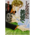  сделал . краб оригинальный love Cara библиотека / Sasaki ..( автор )