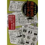 he..... за границей жизнь manual . лист библиотека / Nippon .. комитет ( автор )