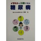  иллюстрации . сэнрю ... диабет / доска восток .( автор )