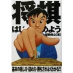  shogi начнем основы. палец . person *.. person *.. person . хорошо понимать!!/ магазин ...( автор )