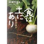  еда. земля . есть . рисовое поле сельское хозяйство закон. . пункт /. рисовое поле ...( автор )
