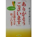 [ спасибо ] и слова. тайна . сила . имеется - спасибо .. san. книга@/ спасибо .. san (